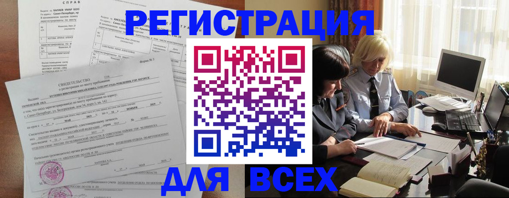 регистрация в Новомичуринске