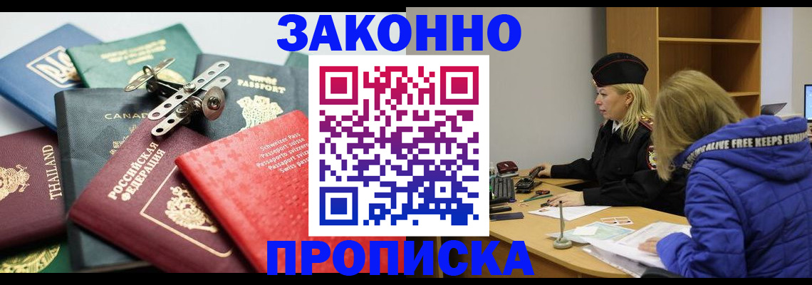 прописка для кредита в Новомичуринске