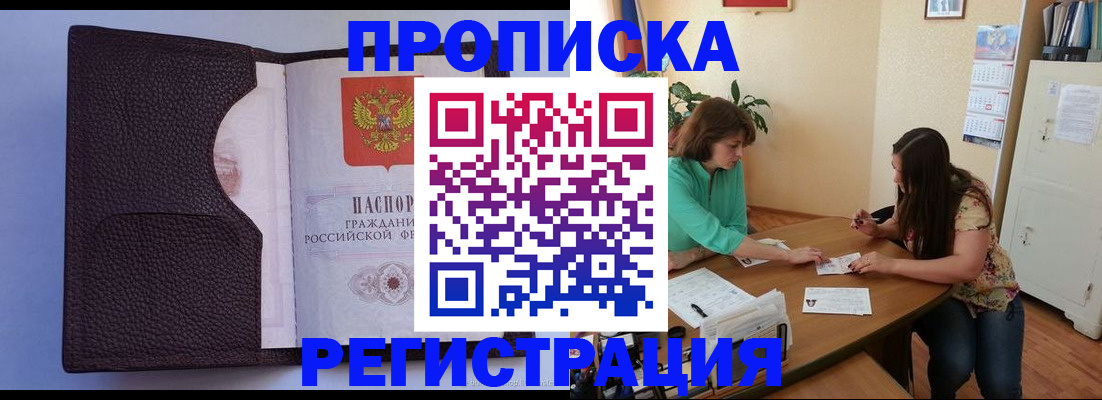 временная регистрация собственник в Новомичуринске