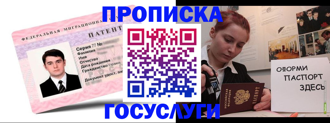 временная регистрация недорого в Новомичуринске