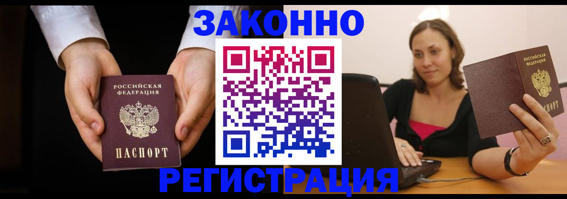 временная регистрация 2025 в Новомичуринске