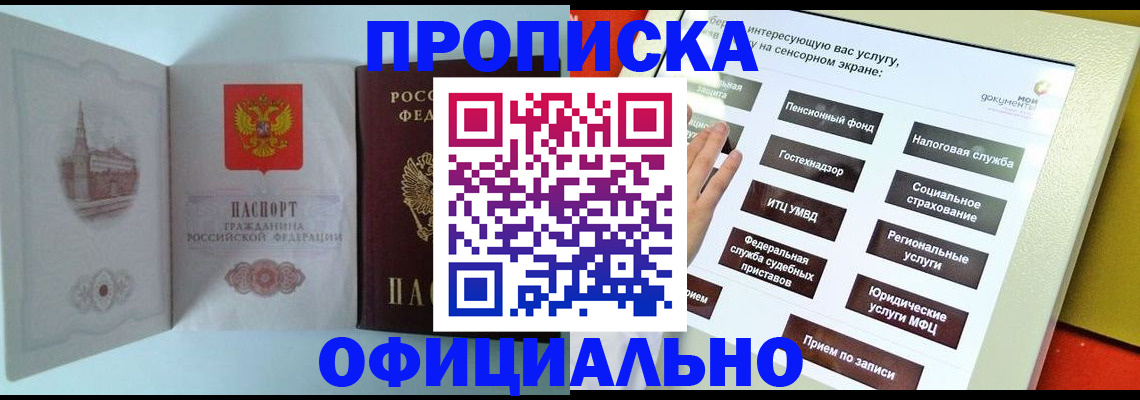 временная регистрация для всех в Новомичуринске